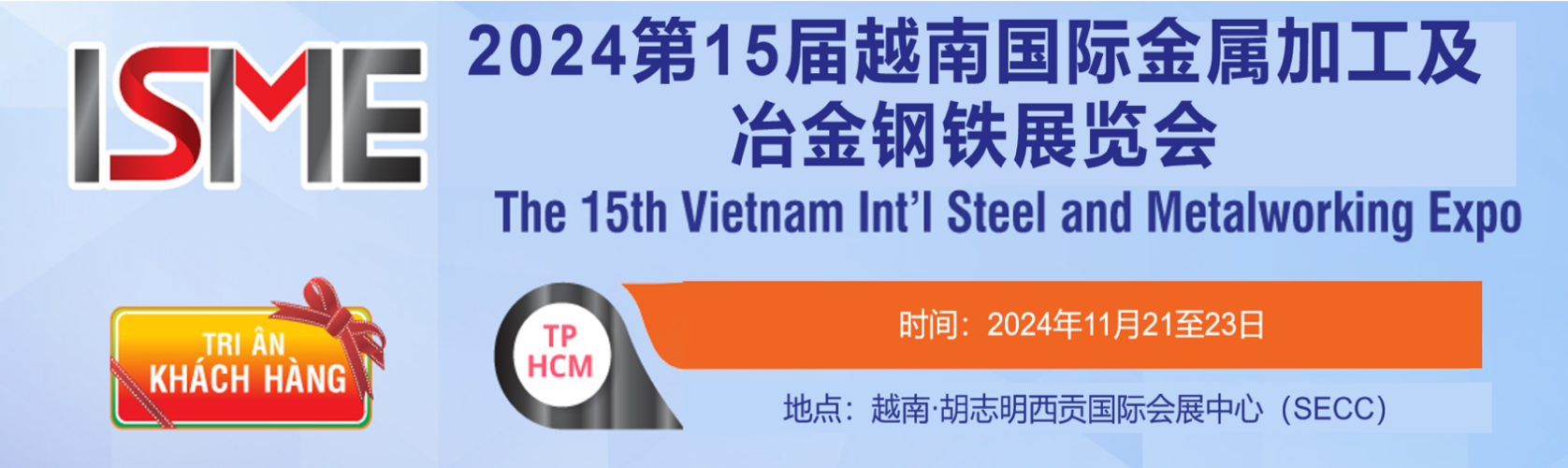 越南展|越南工业展|2024第15届越南国际金属加工及冶金钢铁展览会