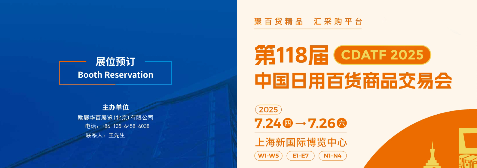 2025上海百货会横幅.jpg