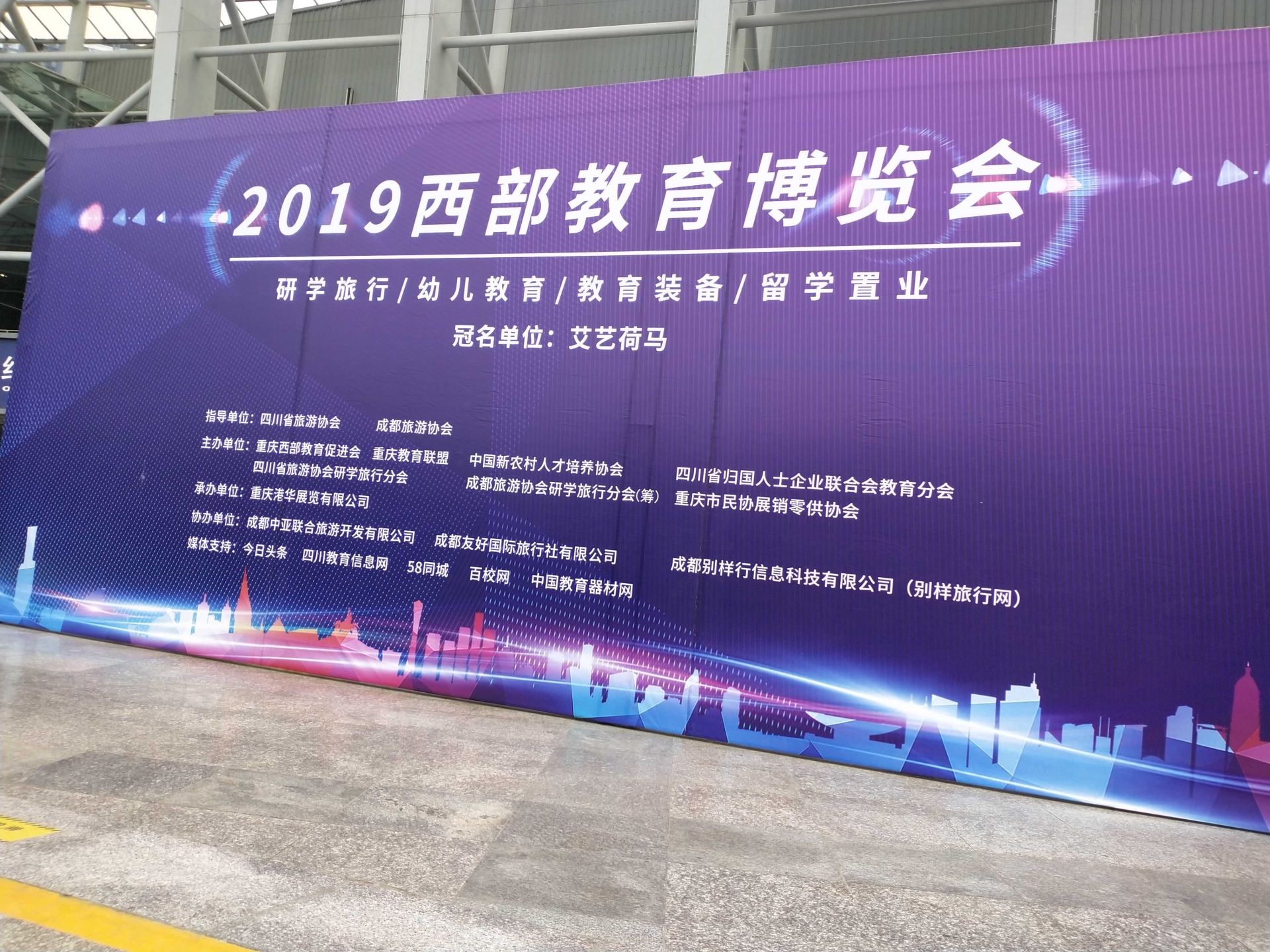 2025第20届中国西部教育博览会5月17日在重庆举办