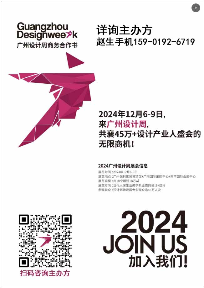 2024广州设计周来「酒店与新商业空间材艺馆」广州耐创家居用品有限公司