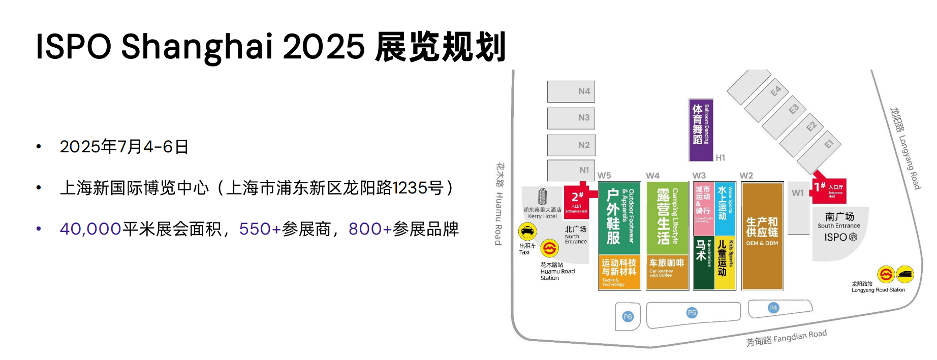 上海户外、运动用品展——2025上海ISPO运动用品展览会