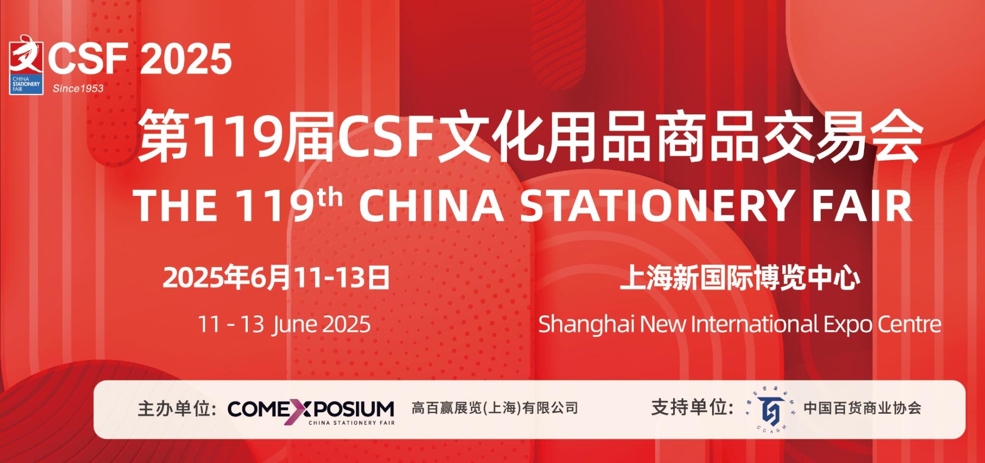 上海文具展2025蓄势待发-中国文化用品展CHINA文博会