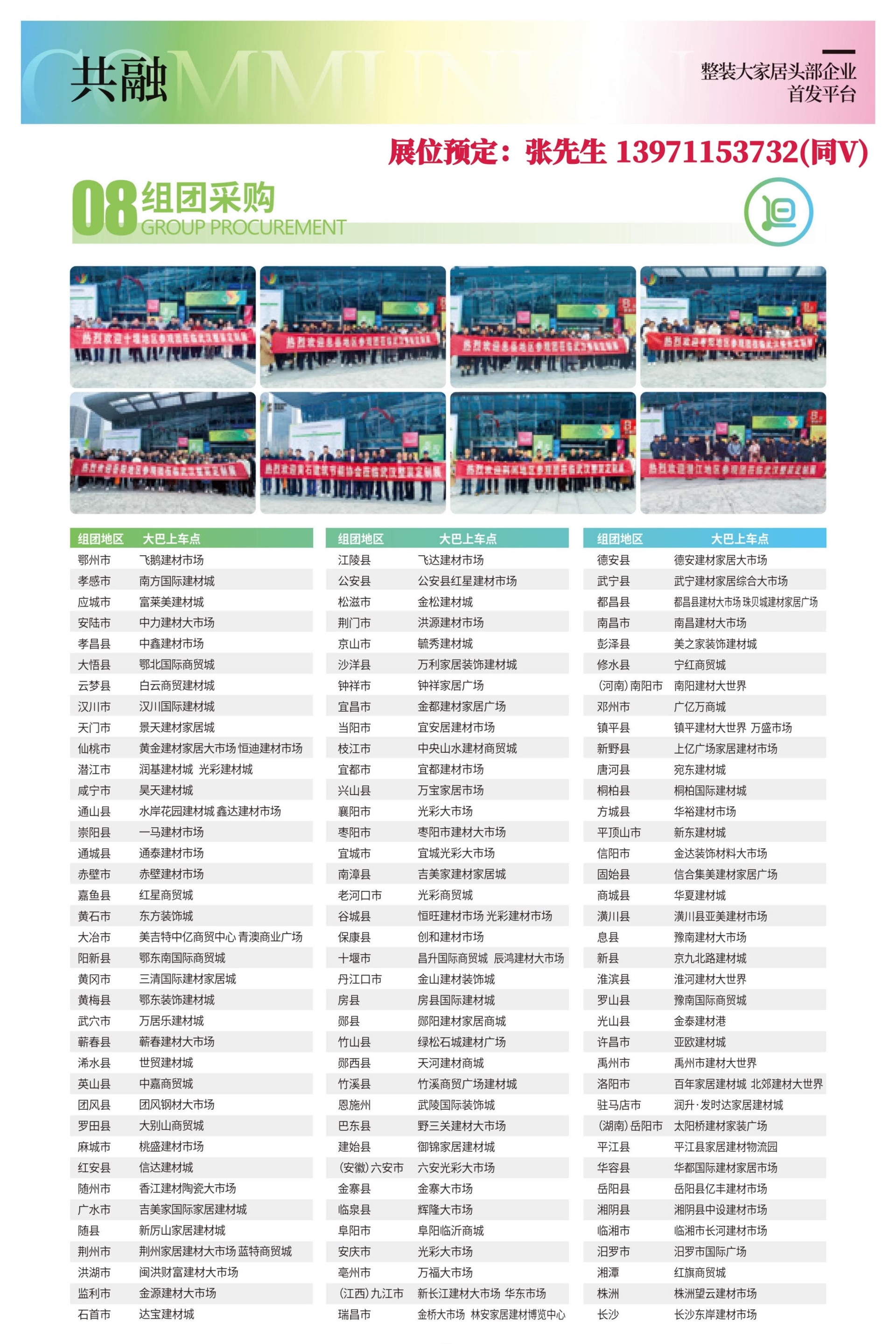 2026武汉整装定制家居展组团采购.jpg