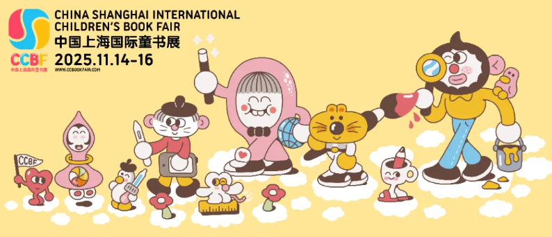展位预定-2025中国上海国际童书展（CCBF）