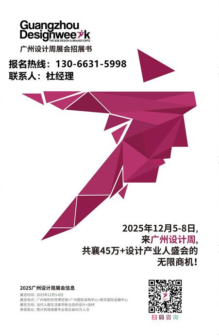 重磅发布！2025广州设计周三馆联动：规模更大!