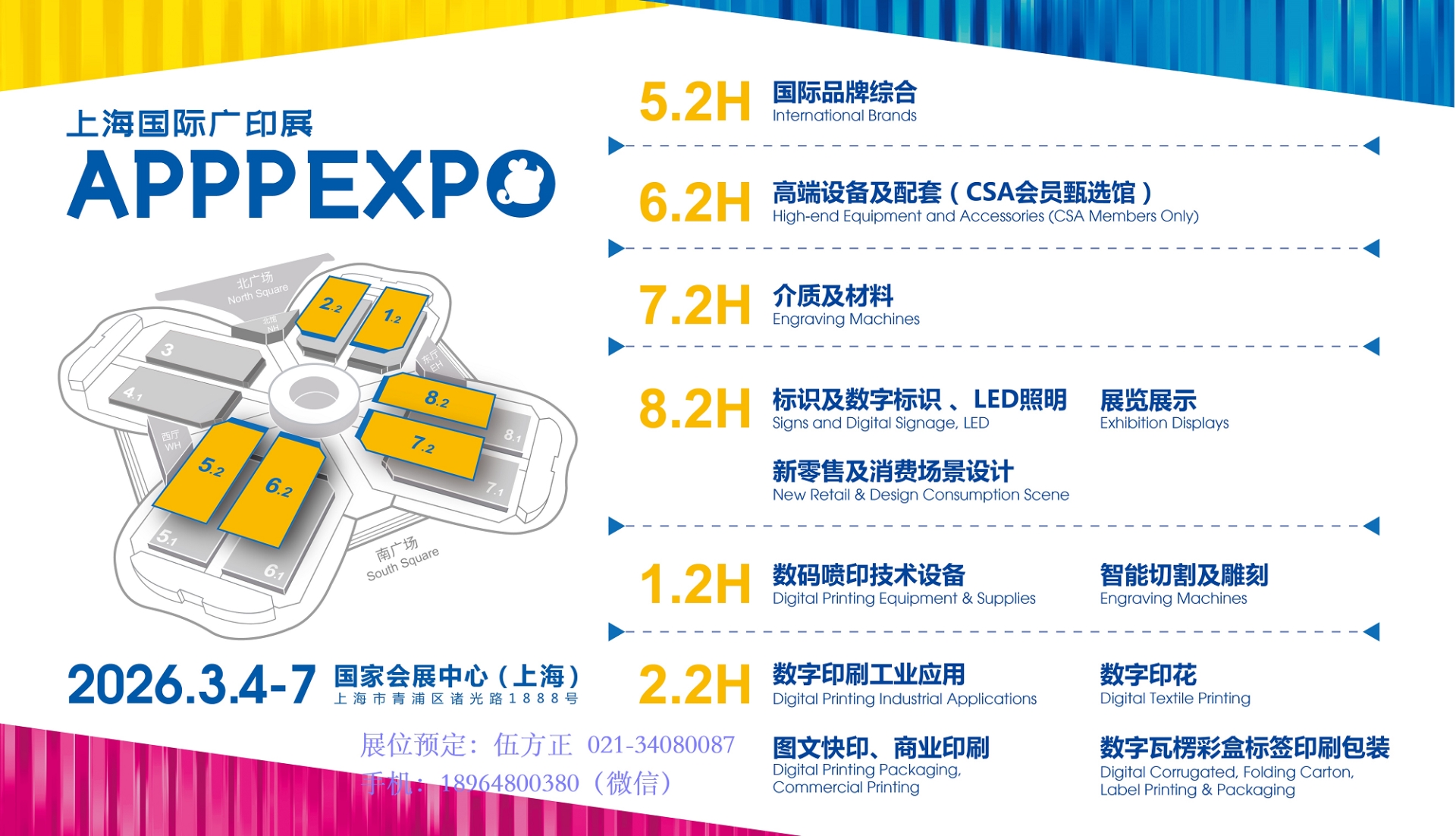 2026上海国际广印展-APPPEXPO