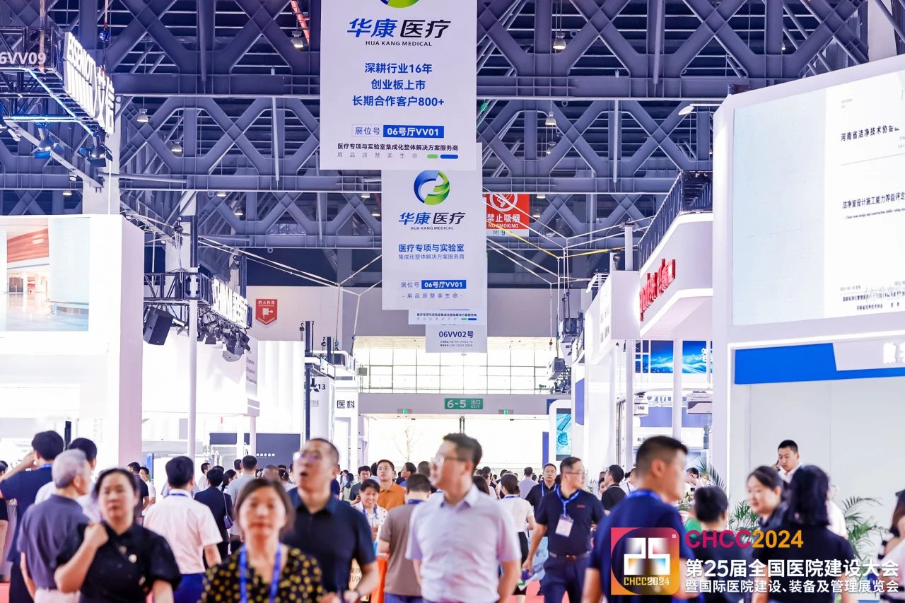 欢迎参加CHCC2026全国医院建设大会-医院消防系统展区【5月落地天津】