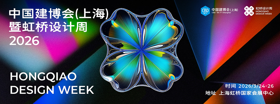 报名参加《2026上海建博会》展位预定