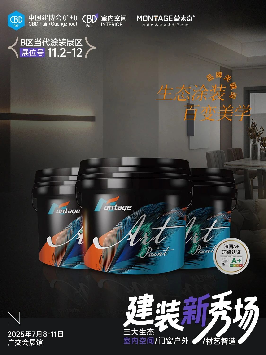 欢迎浏览《2026建博会|广州国际当代涂装工艺展览会》官方网站