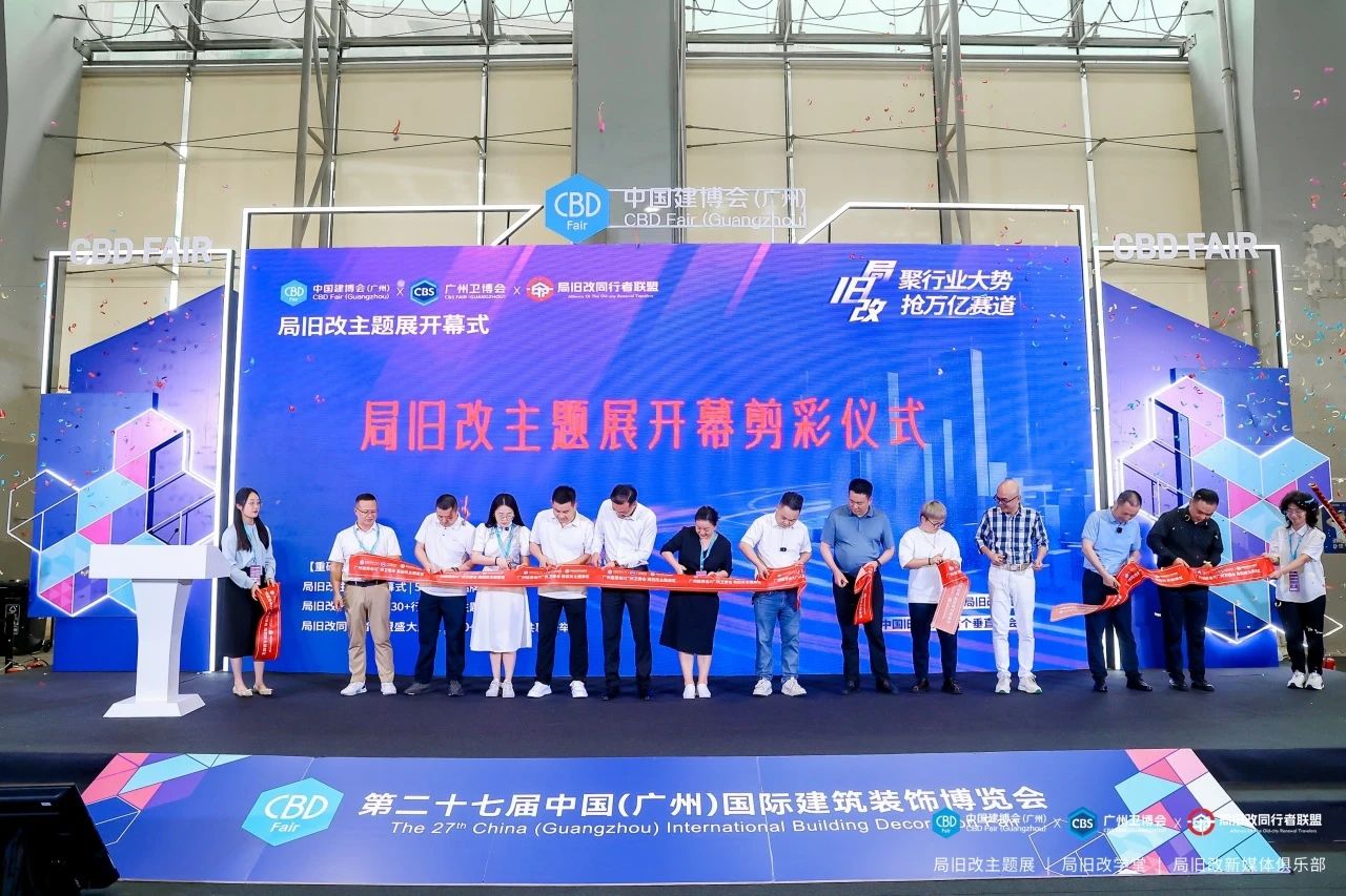 欢迎浏览《2026建博会|广州国际旧改主题展览会》官方网站