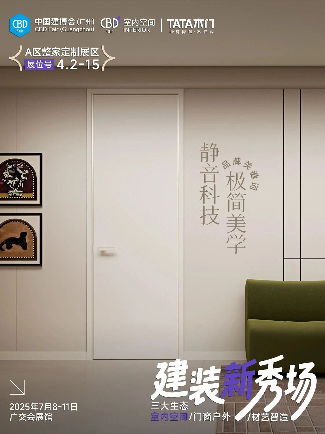 主办新发布《CBD2026广州建博会|广州国际整家定制展》全新报名入口