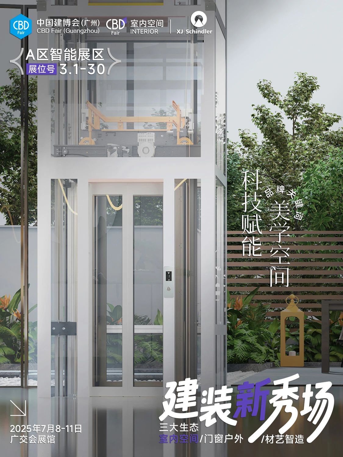 主办新发布《CBD2026广州建博会|广州国际智能电梯展》全新报名入口