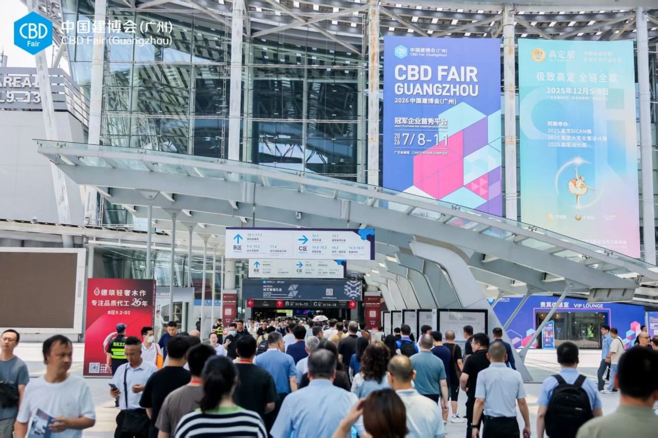 展位预定《2026第28届中国（广州）国际建筑装饰设计展览会》官方报价