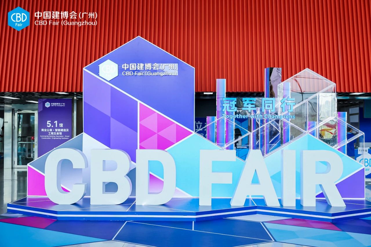 主办新发布：2026CBD中国建博会暨广州家居材料展览会【举办时间及展馆】