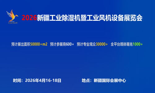 2026新疆工业风机设备展览会