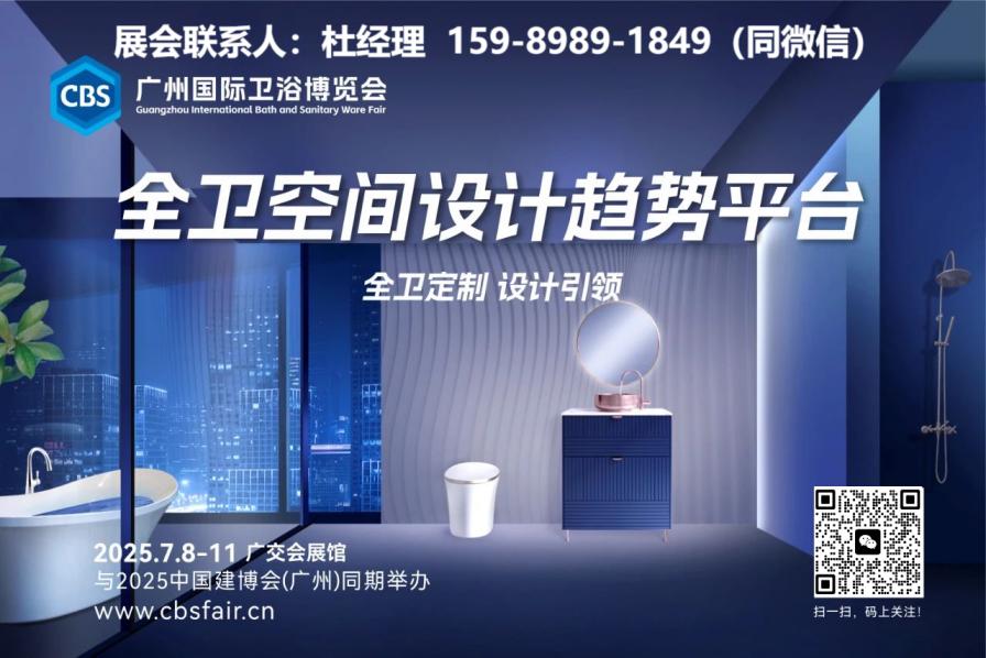 官方发布《2026广州建博会|广州卫博会》参展咨询热线