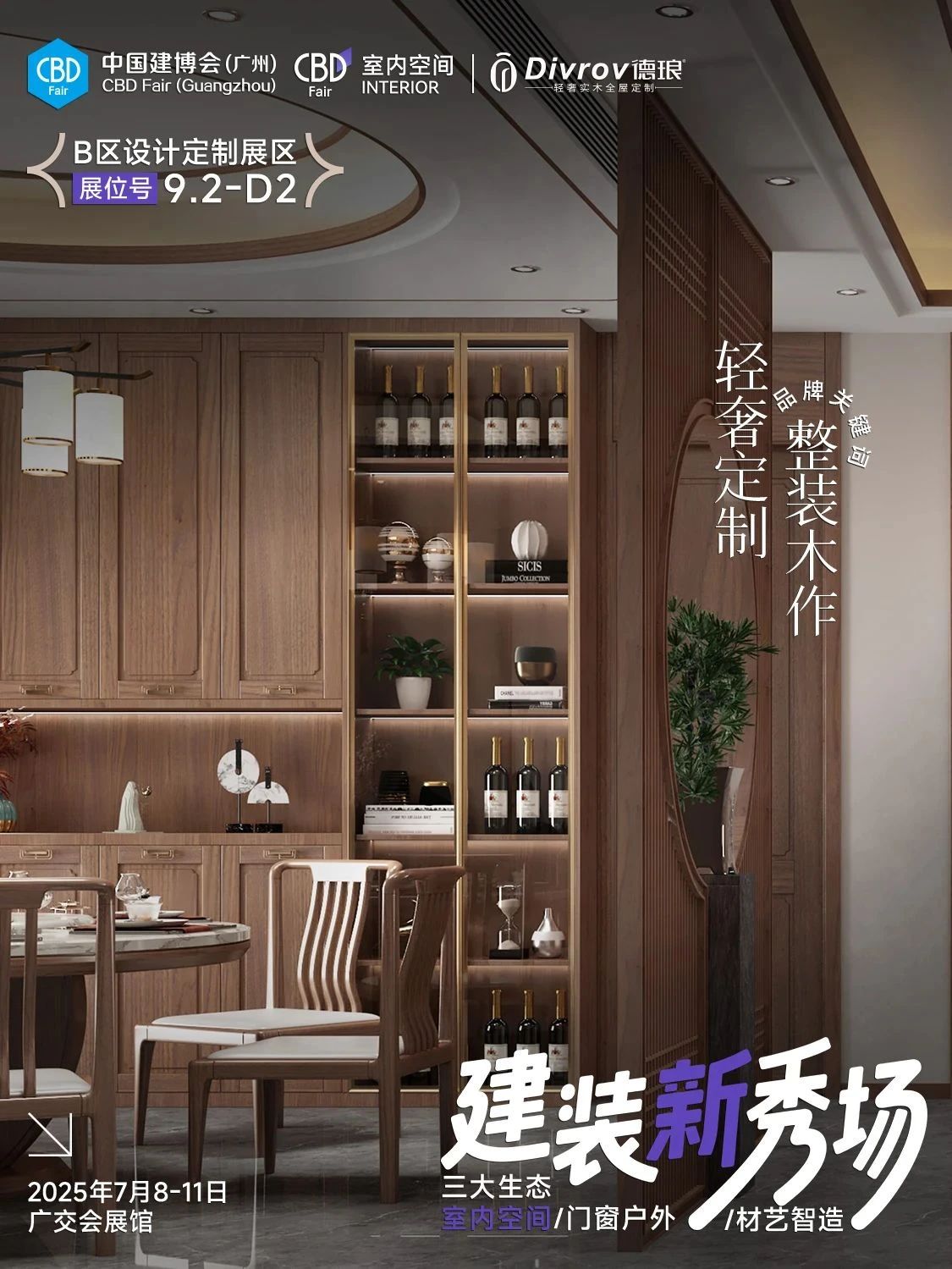 ​展位预定《2026第28届中国（广州）国际全屋整木定制展览会》官方报价