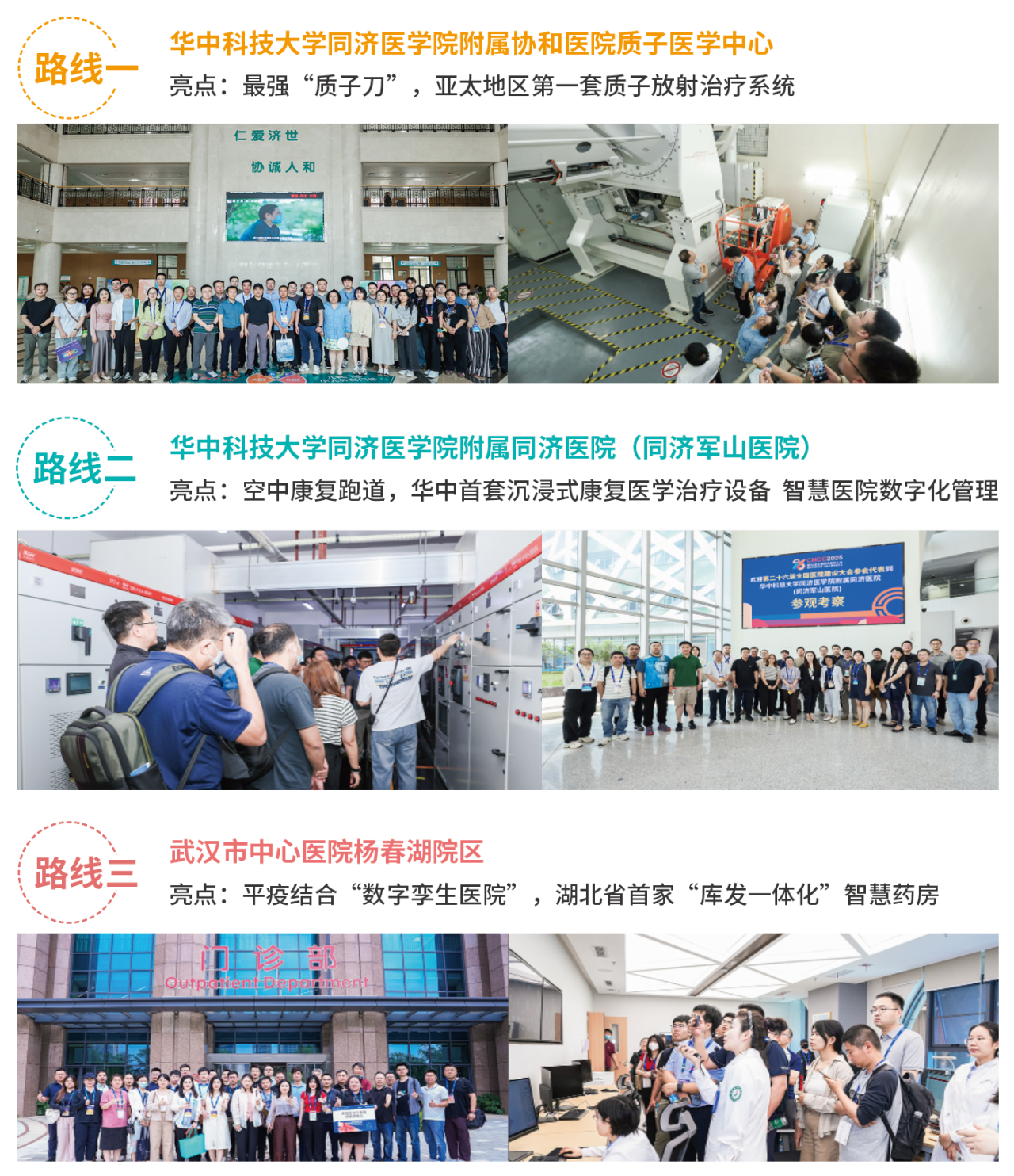 官宣！全国医院建设大会CHCC2026天津【标杆医院考察项目】