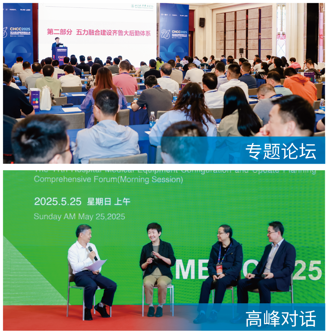 官宣！全国医院建设大会CHCC2026天津【医疗行业前沿技术发布会】