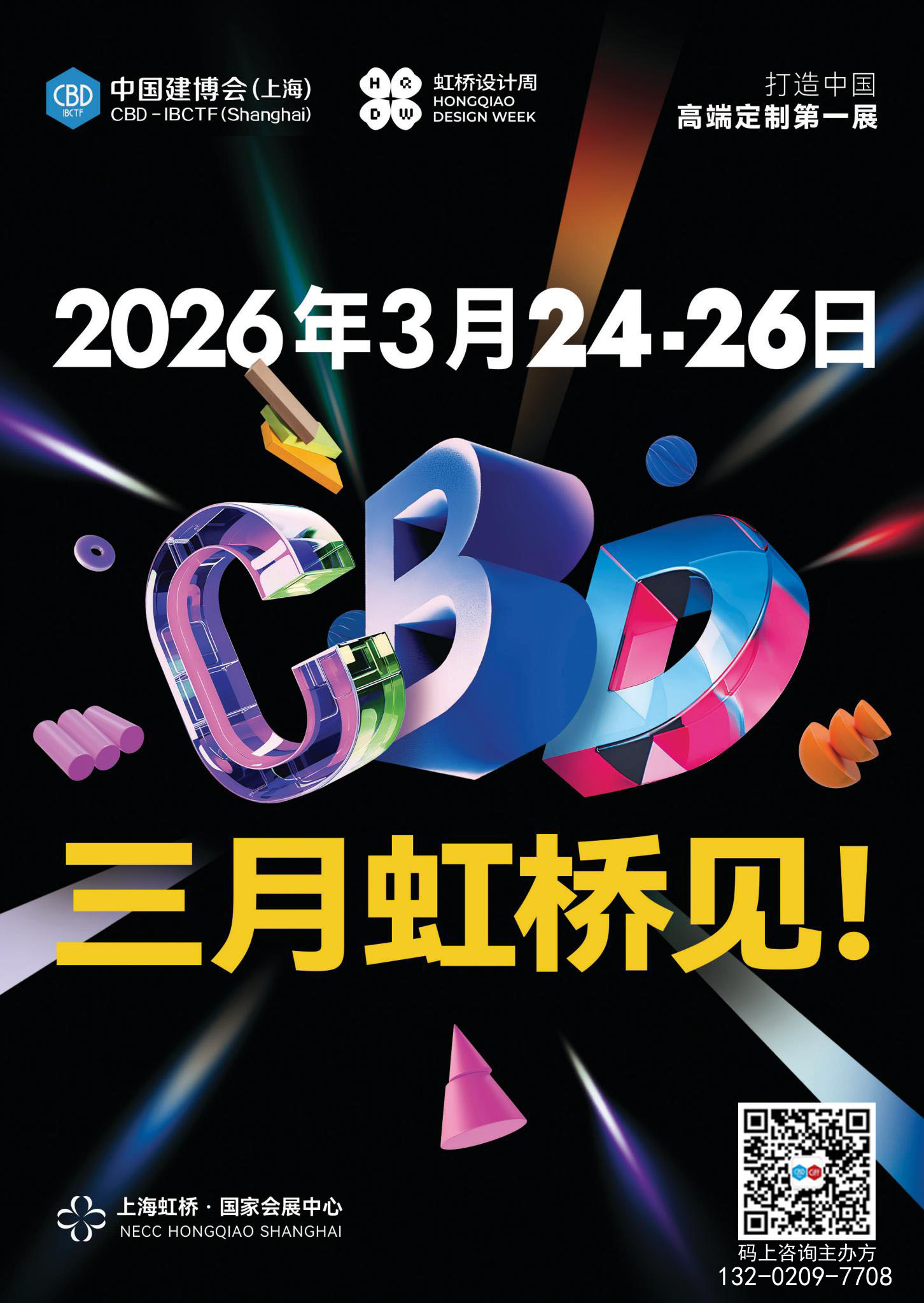 官宣！2026上海建博会暨虹桥设计周【展会聚焦高端定制、系统门窗】