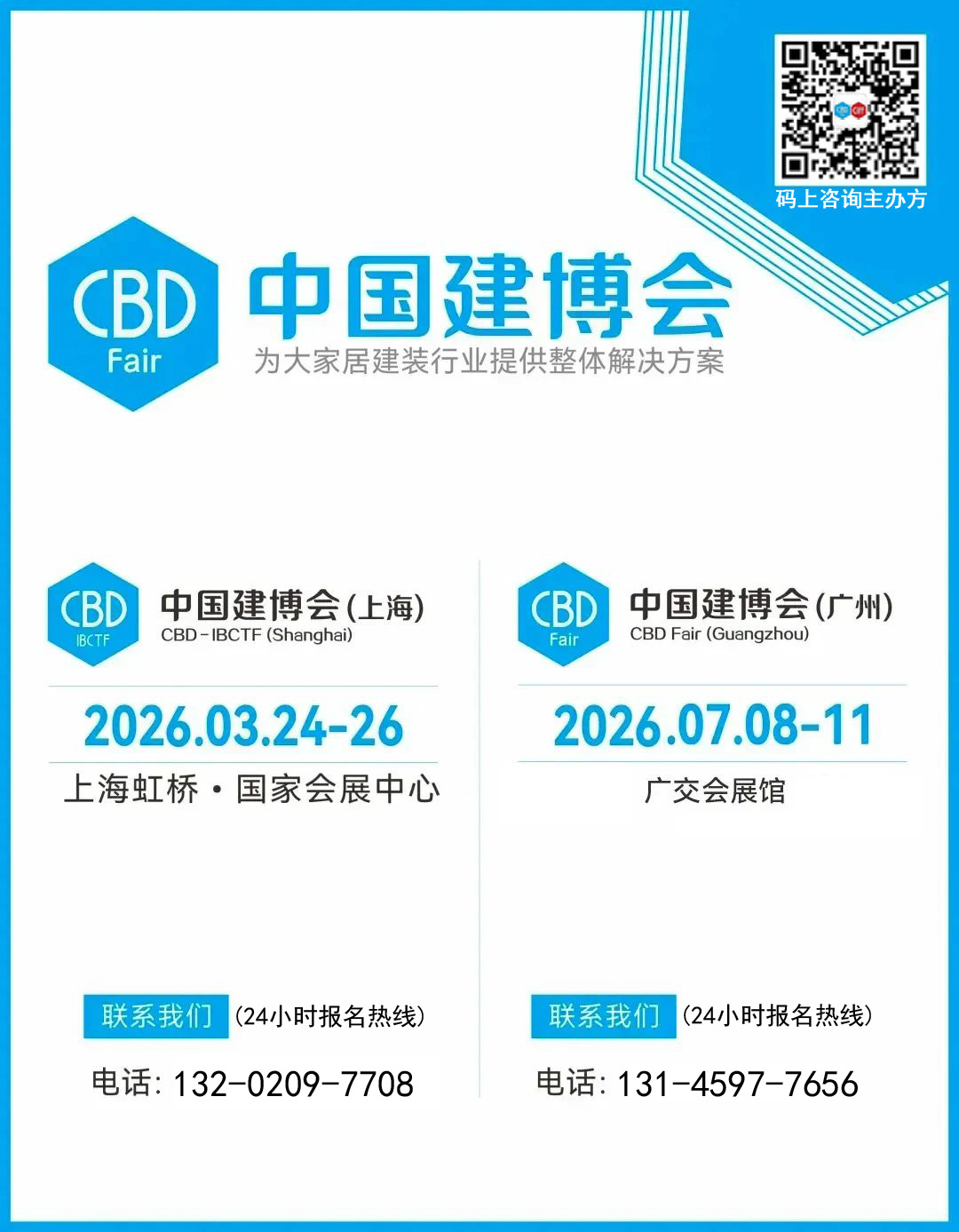 官宣！2026上海建博会暨虹桥设计周【早鸟价政策】