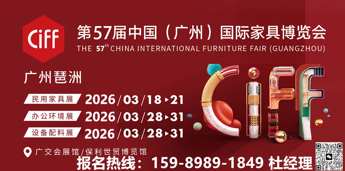 报名参加《2026广州家博会暨国际平板包装家具展》收费标准