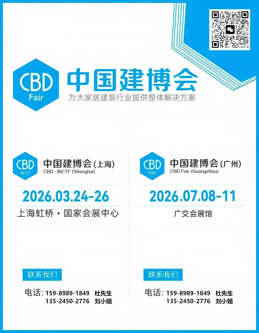 ​2026上海建博会参展咨询主办方杜经理 159-8989-1849（同微信）