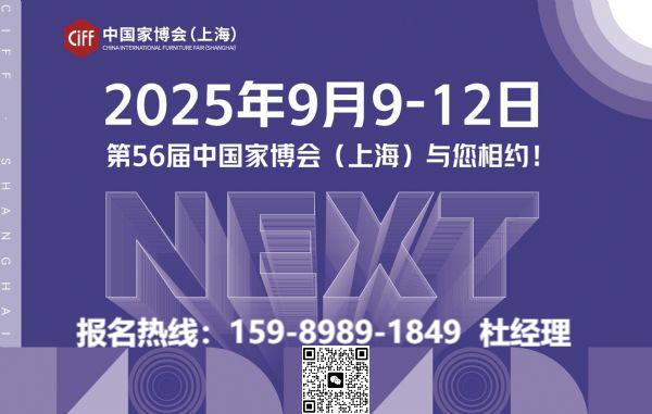2026上海家博会官宣：上海虹桥·国家会展中心举办
