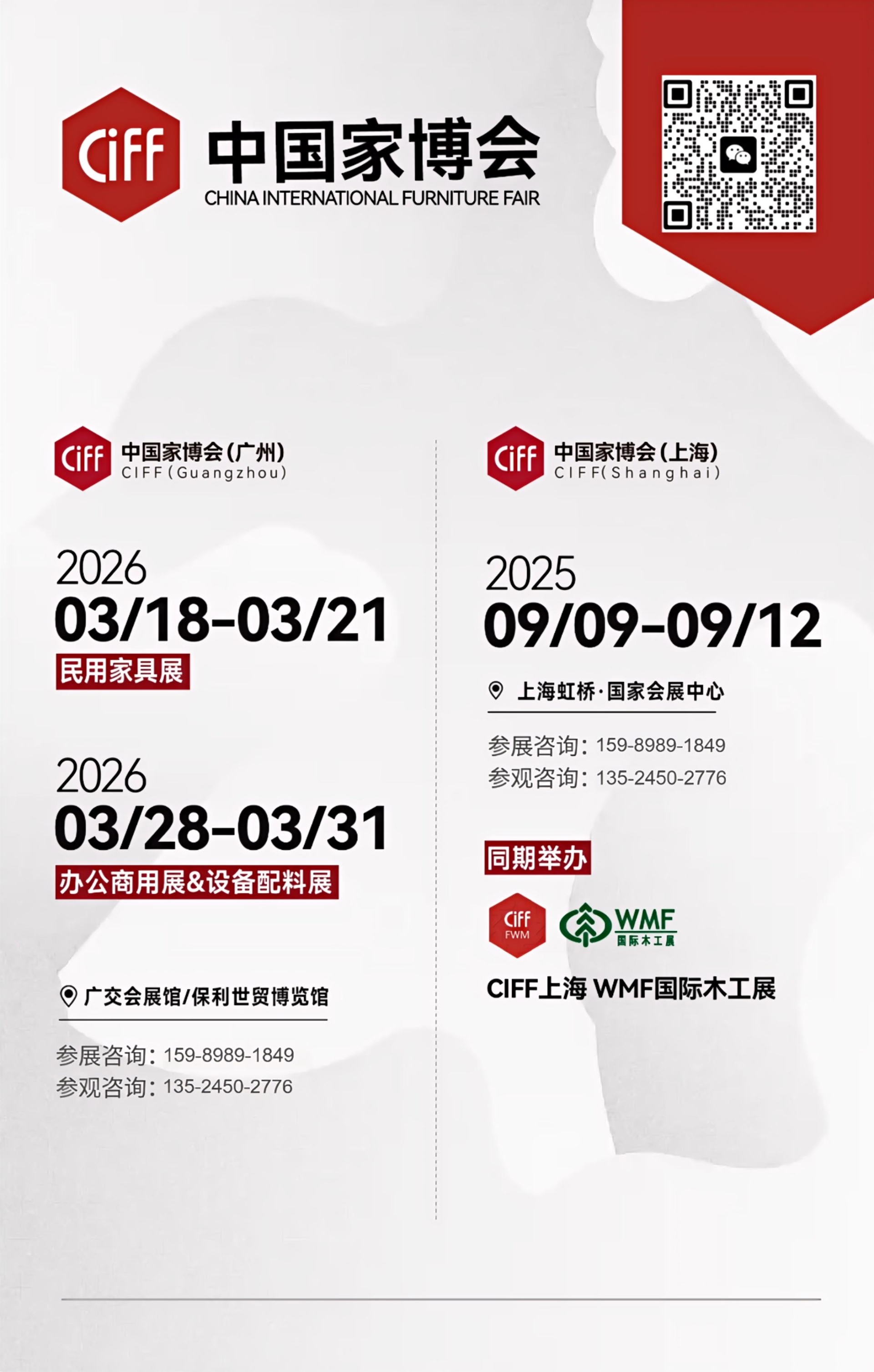 关于2026上海家博会（主办方早鸟价报名通知）