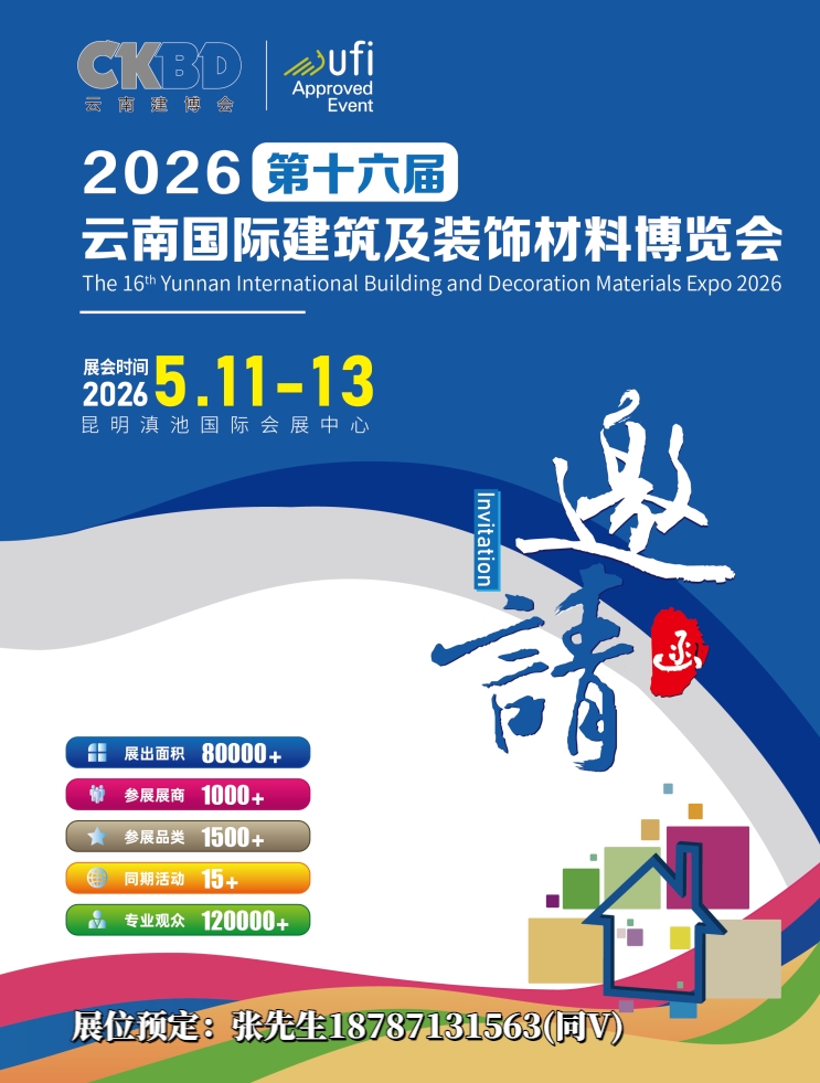 2026昆明门窗业定制家居卫浴厨电建材展会/2026云南建博会