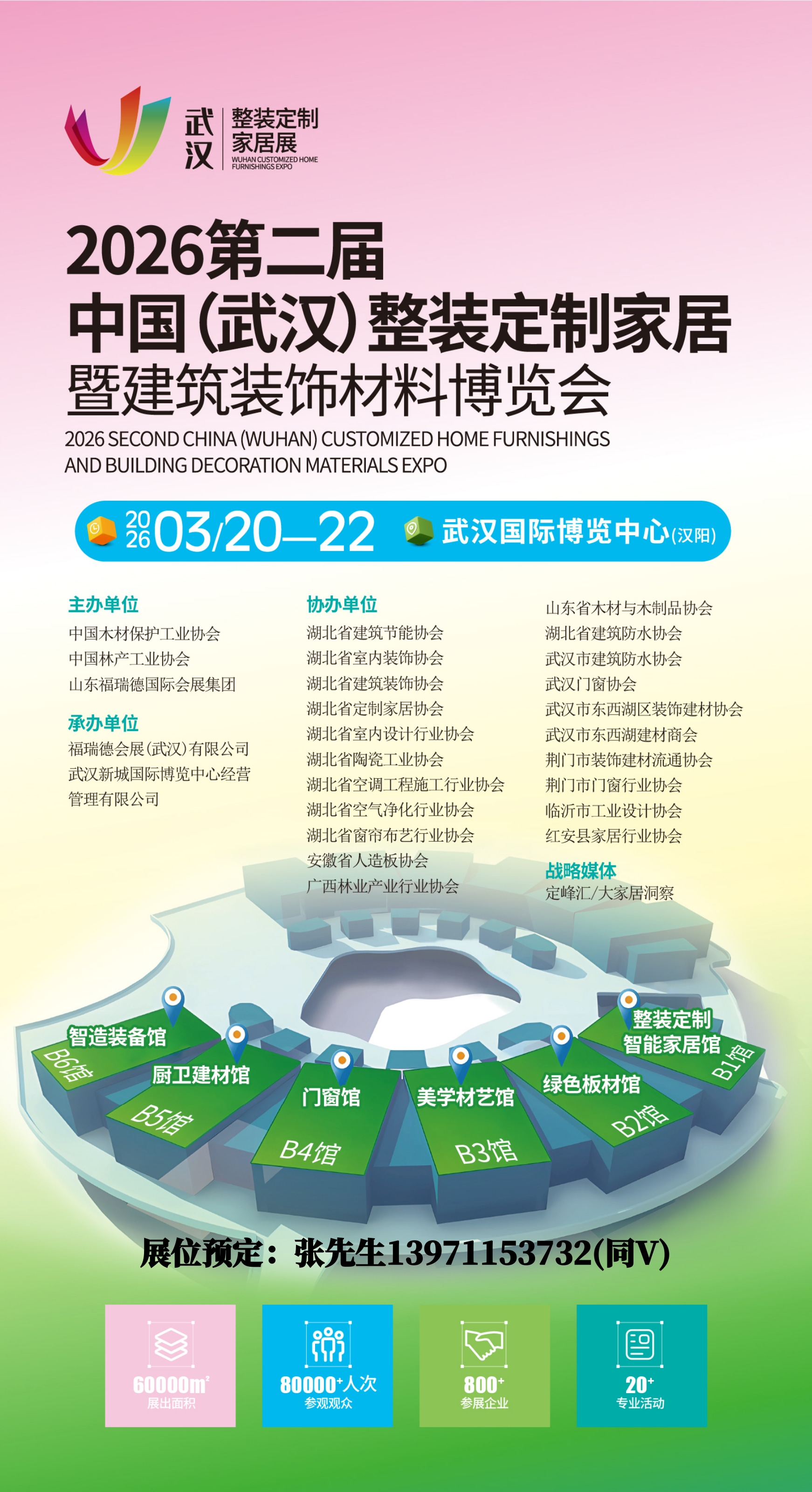 2026武汉门窗业定制家居展/2026武汉卫浴厨电建材展/2026武汉建博会