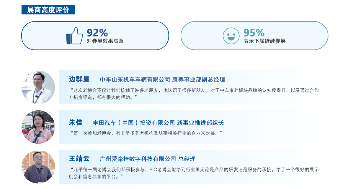 2025老博会展商评论.png