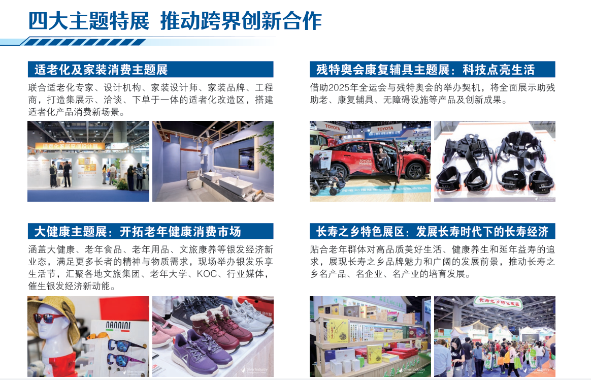 2025老博会4大展区.png