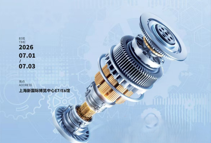 2026全品类电机展|第28届上海国际电机博览会暨发展论坛  参展邀请函