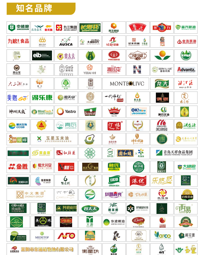 2026食用油展商LOGO.png