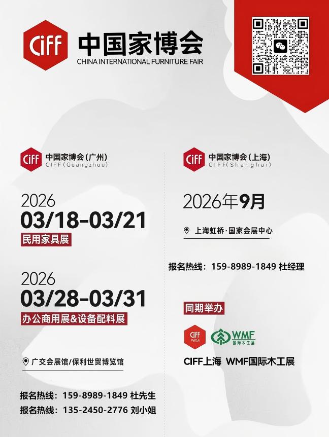 2026中国家博会-码.jpg