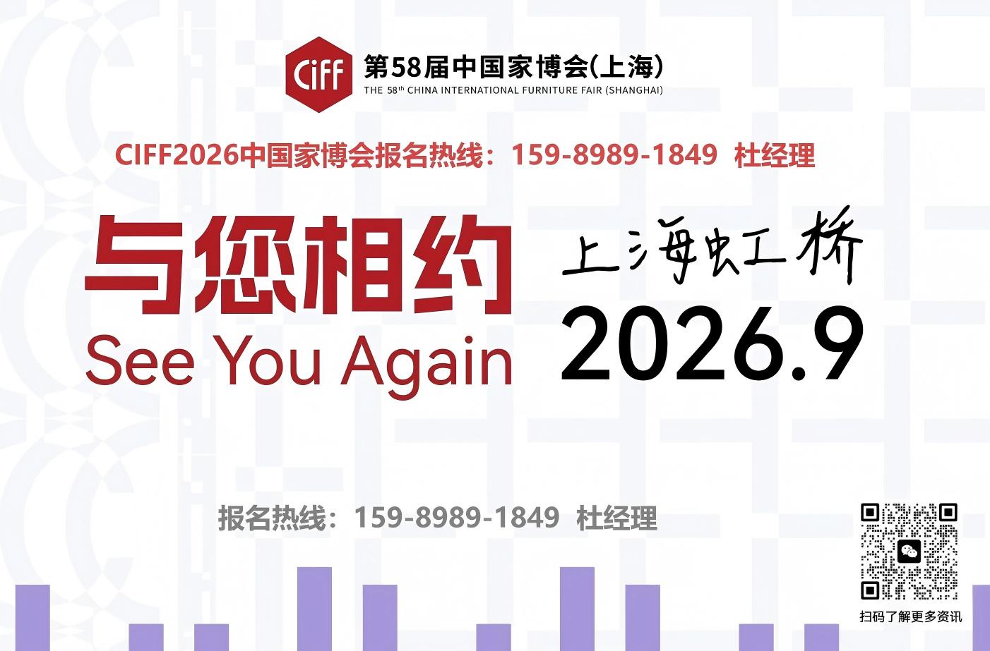 2026上海家博会-码.jpg