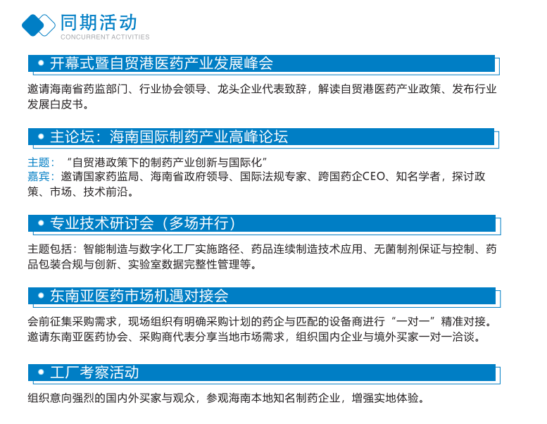 2026海南制药展活动.png
