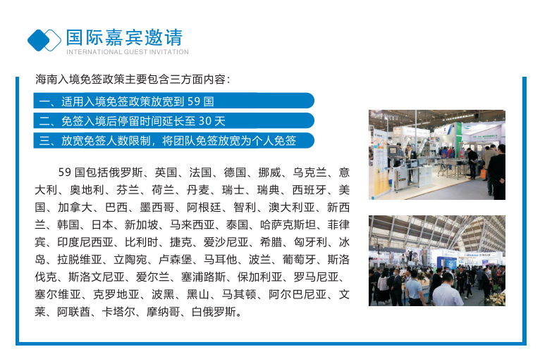 2026海南制药展国际嘉宾.png