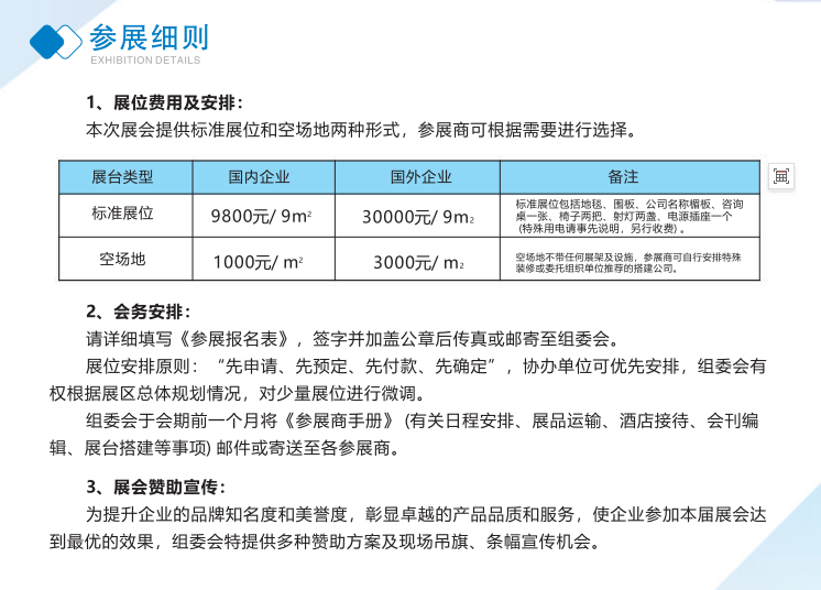 2026海南制药展参展细则.png