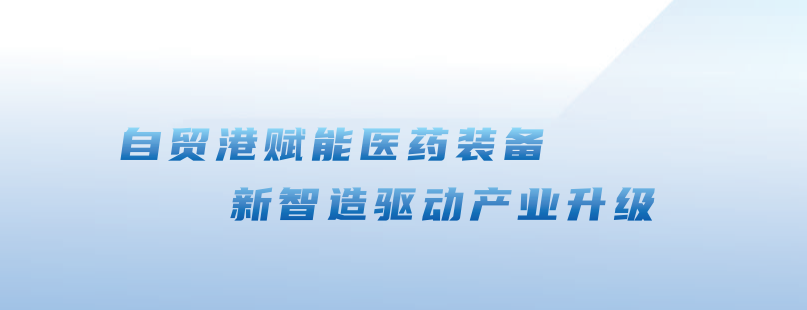 2026海南制药展结尾.png