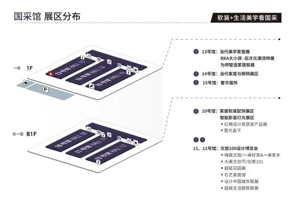 2025广州设计周展馆分布：软装+生活美学看国采馆