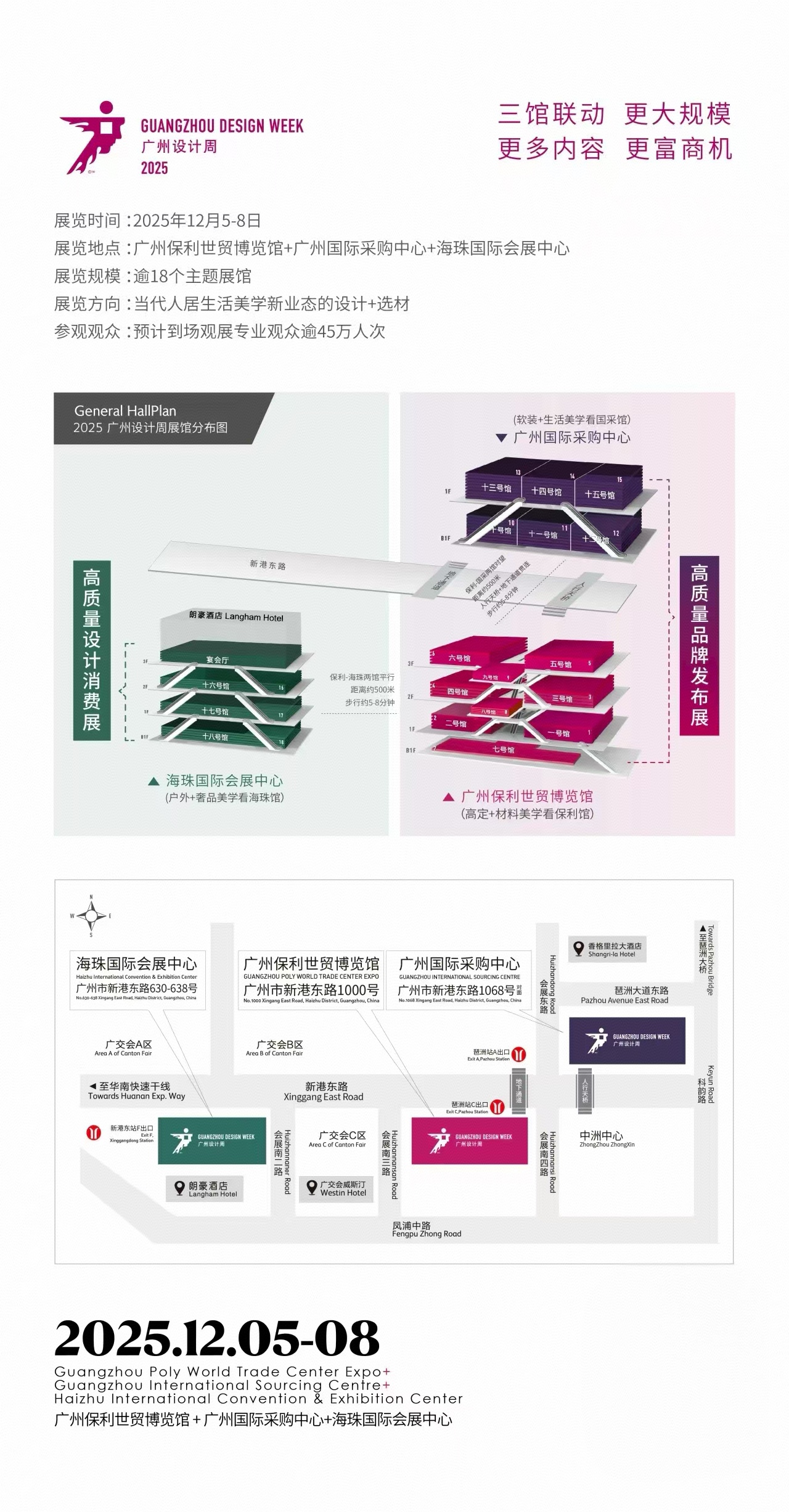 喜迎20周年！2025广州设计周：人居空间全案选材全链品类，三馆联展！