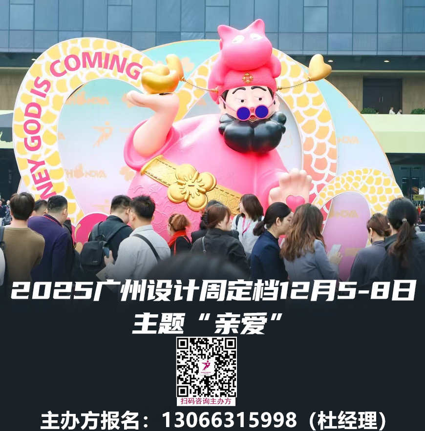 关于2025广州大型人居空间全案设计+选材展览会【准确时间】