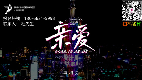 2025广州高端人体工学椅展|广州设计周-亚洲设计产业第一规模大展