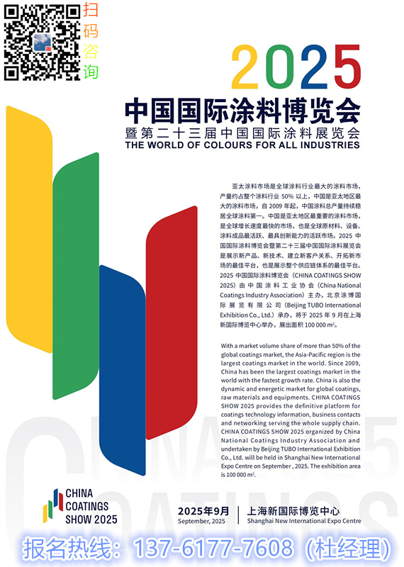 2026第二十四届上海国际涂料展览会展商推荐｜遇“建”北新：北新涂料助力打造世界一流“科学家小镇”​