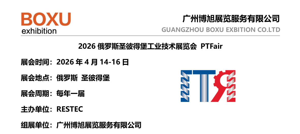 2026俄罗斯工业展标题.png 2026俄罗斯工业展标题.png