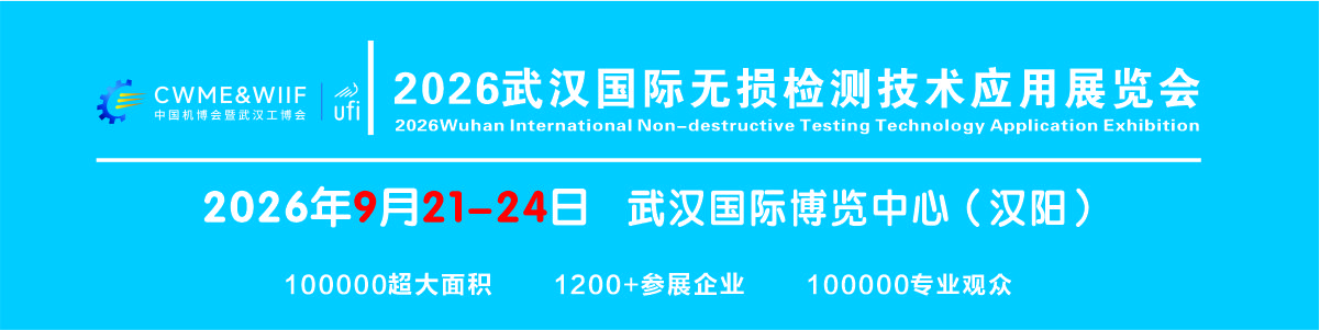 无损检测1200x300.jpg