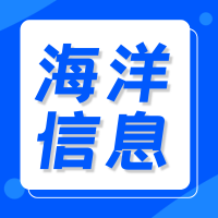 赋能海洋强国建设：2026 国防海洋信息化先进技术交流暨深海项目合作推介会