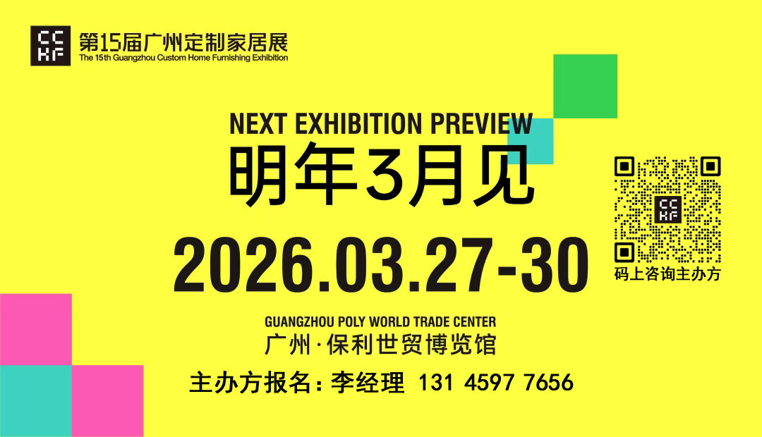 参展预定2026广州定制家居展览会（主办位置）